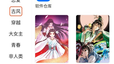 SK漫画大全手机版