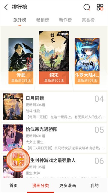 鸟鸟漫画官方正版