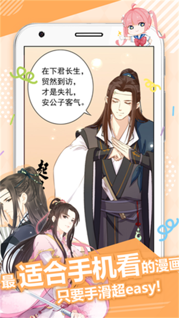 优萌漫画app最新版