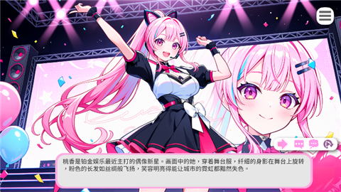 偶像调教事件簿最新版本