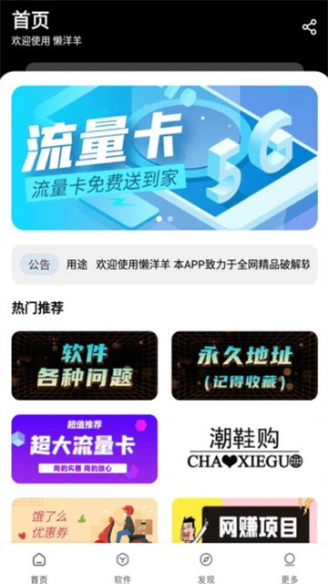 懒羊羊软件库app最新版