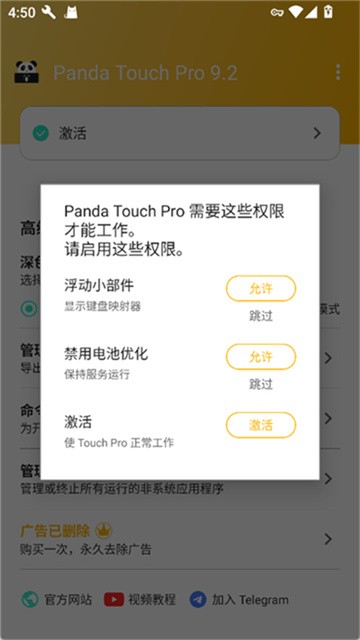 Panda Touch Pro免激活版
