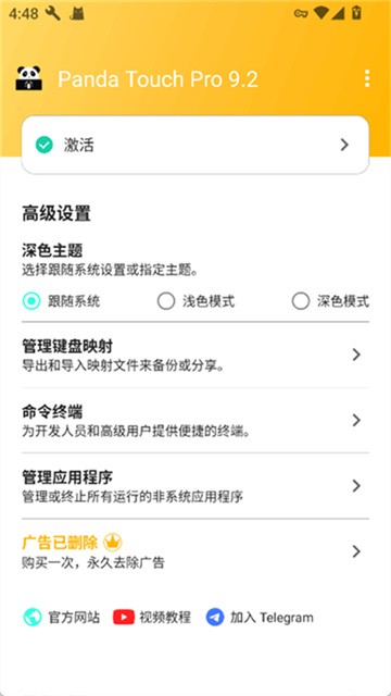 Panda Touch Pro免激活版