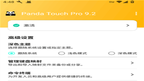 Panda Touch Pro免激活版