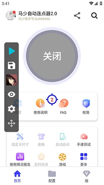 马少自动连点器免费版