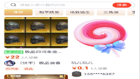 虾组队交易平台