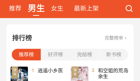 锦书免费小说app无限制版