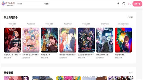 弹珠动漫2026最新版