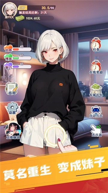 完蛋我变成了女生游戏手机版