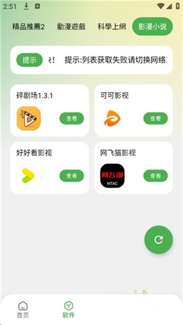 笨笨软件库(免费版)