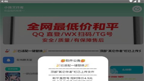 小挽文件库和平精英