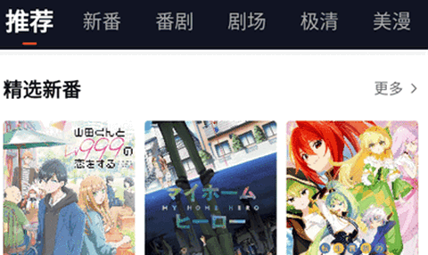 萌番动漫手机版