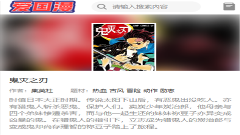 爱国漫画免费版