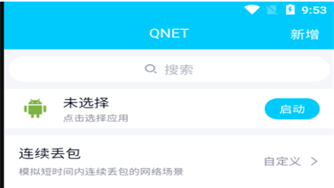 qnet弱网2.15版本