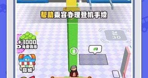 我是小小安检员正式版