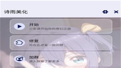 诗雨美化插件超自然2026最新版