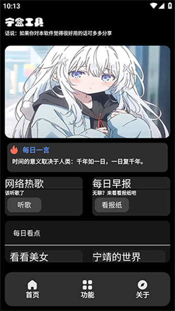 宁盒工具app官方版