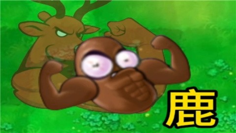 植物大战僵尸逆天版手机版