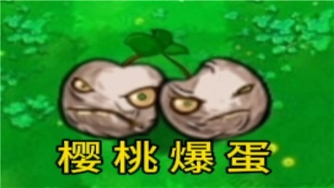 植物大战僵尸逆天版手机版