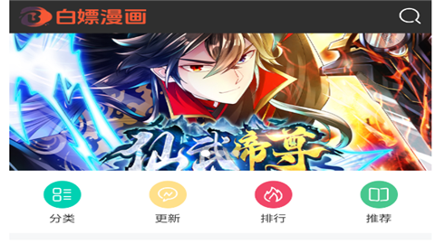 白嫖漫画(下拉式)免费版