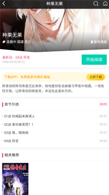 白嫖漫画(下拉式)免费版