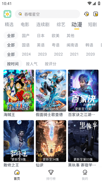 雏菊影视正式版