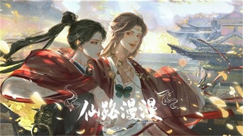 仙路漫漫游戏安卓版