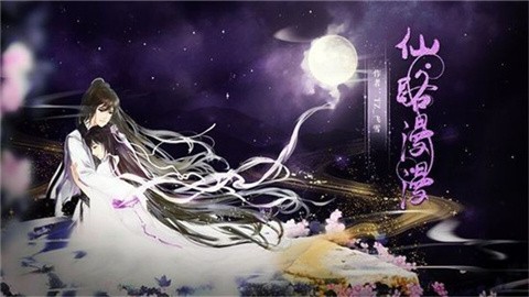 仙路漫漫游戏安卓版