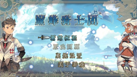 巅峰骑士团最新版