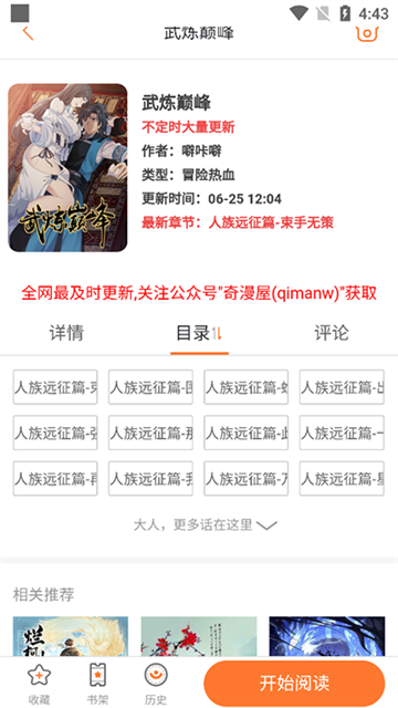 奇漫屋画app正式版