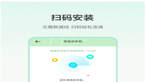 一键换机专家免费版