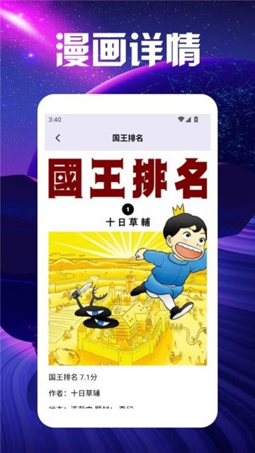 七七漫画盒子无删减app