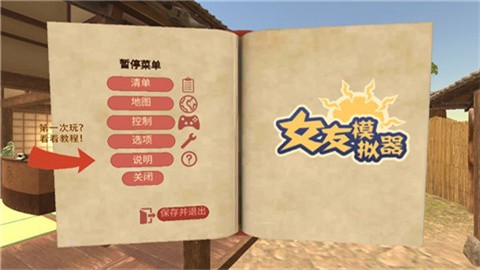 女友模拟器游戏真人版