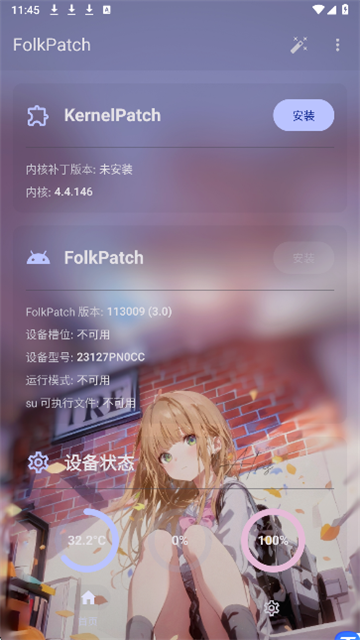 Folkpatch官方版