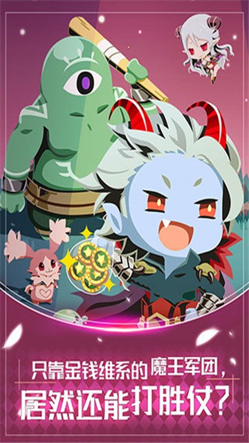 我家的魔王大人游戏最新版