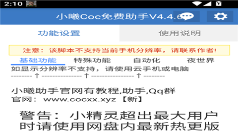 小曦Coc脚本辅助器免卡密版