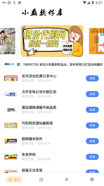 小磊软件库5.0最新版本5.0