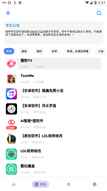 小磊软件库5.0最新版本5.0