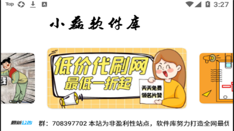小磊软件库5.0修复版本