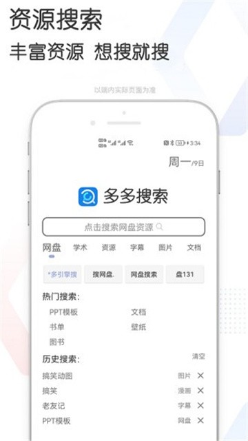 多多资源搜索最新版2.28