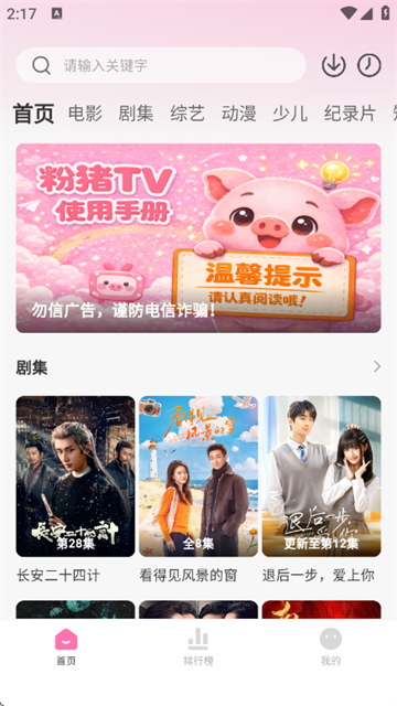 粉猪影视安卓版