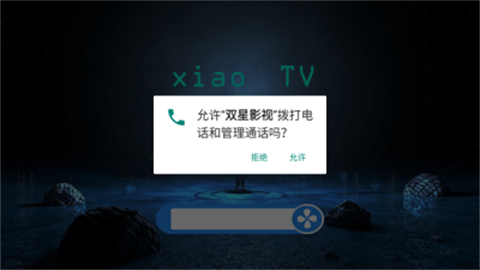 双星影视免费版
