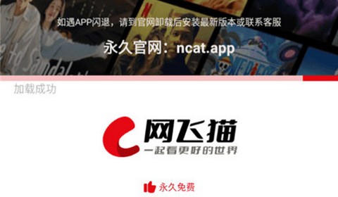 网飞猫影视app手机版