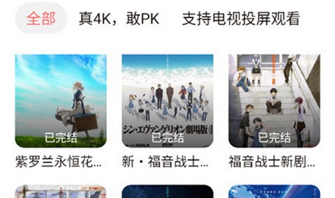 迅播动漫app安卓版