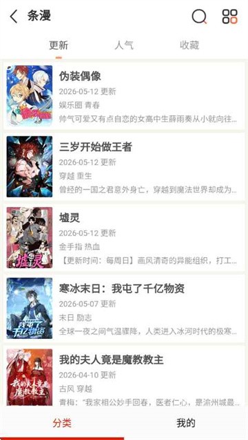 mkss漫画app免费版