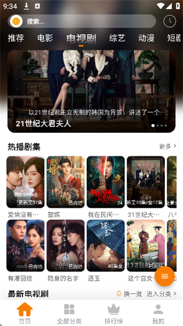 小橙子视频app官方版