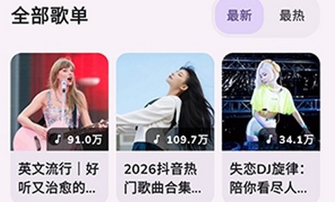 云眠音乐app最新版