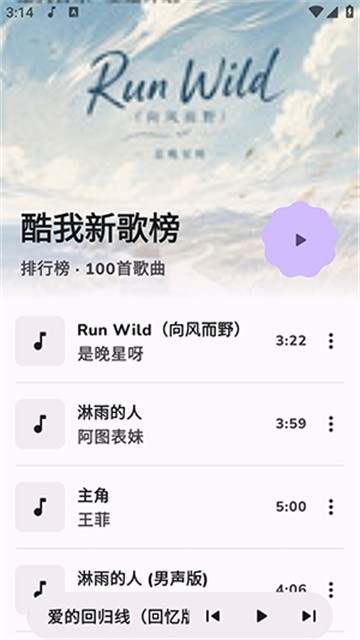 云眠音乐app最新版