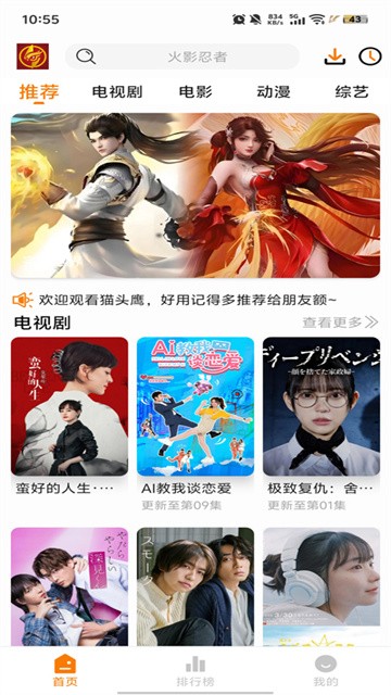 猫头鹰追剧app无广告版