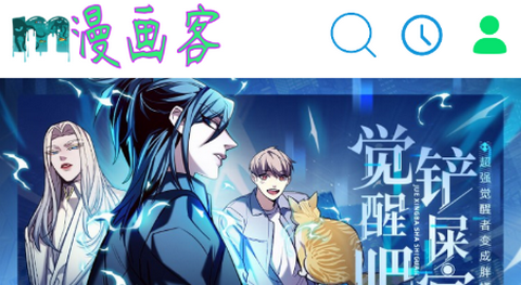 漫画客app正版